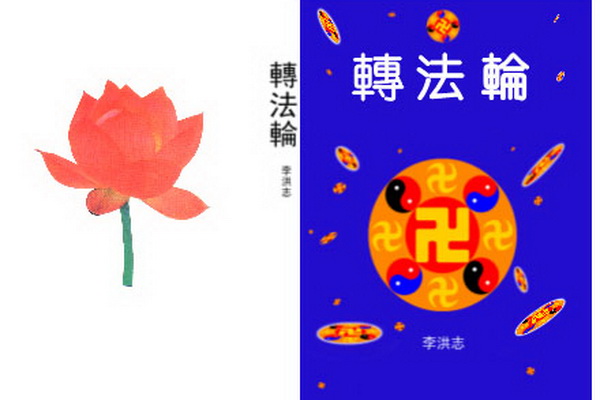 法轮功在中国一直是合法的 2 2057